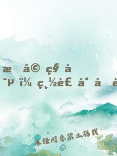 暖婚私寵，總裁小叔請(qǐng)放手